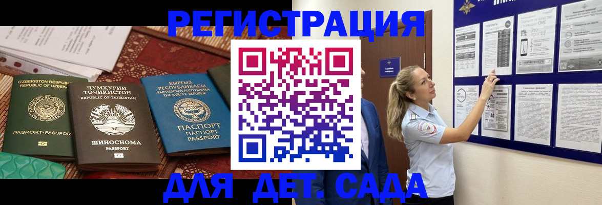 временная регистрация для всех в Никольском